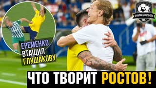 РОСТОВ – это кайф! | Новые подвиги Карпина | Еременко vs Глушаков