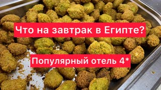 Хороший недорогой отель Хургады: показываю завтрак в Long Beach 4* (Египет в несезон)
