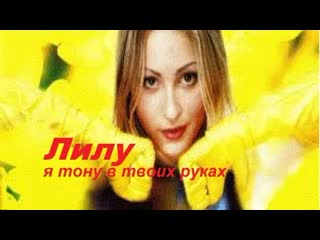 Аэлита - Твои руки на мне - 106 фото