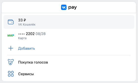 Пополнение VK Кошелька Пополнение VK Кошелька