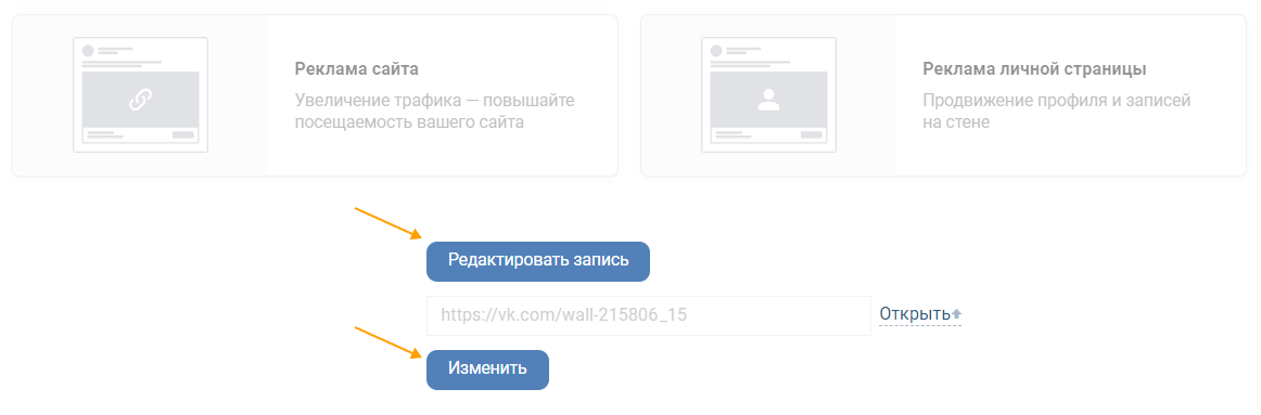 Кнопки «Редактировать» и «Изменить»