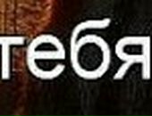 Ваня Вівсяний фотография #48 (источник - https://vk.com/id16591619)