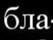 Юрік Гурік фотография #3 (источник - https://vk.com/id136193138)