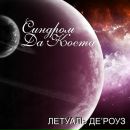 Фотография Мунего Евгения