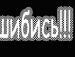Валік Юр'єв фотография #11 (источник - https://vk.com/id152021966)