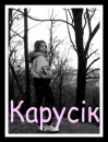 Каріна Оприск фотография #44 (источник - https://vk.com/id82577605)