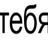 Ігор Надурак фотография #8 (источник - https://vk.com/id124434060)