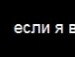 Міша Маргiтич фотография #13 (источник - https://vk.com/id153698424)
