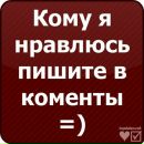 Аня Сілкова фотография #49 (источник - https://vk.com/id142446925)