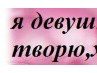 Ярослава Силадій фотография #36 (источник - https://vk.com/id138843271)