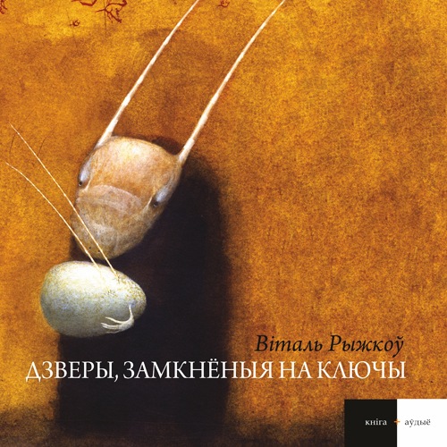 №4, Віталій Рыжкоў, Минск №4, Віталій Рыжкоў, Минск