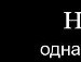 Вадім Архипенко фотография #40 (источник - https://vk.com/id110841240)