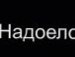 Nut@_chka ..... фотография #40 (источник - https://vk.com/id154663895)
