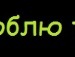 Андрій Данилюк фотография #5 (источник - https://vk.com/id155224873)