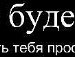 Макс Льолік фотография #4 (источник - https://vk.com/id160285208)