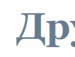 Іван Цуркан фотография #14 (источник - https://vk.com/id157307775)
