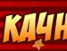 Вадім Костецький фотография #3 (источник - https://vk.com/id116489390)