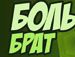 Стасік Бай фотография #27 (источник - https://vk.com/id128865088)