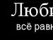 Міша Стороженко фотография #19 (источник - https://vk.com/id131642562)