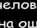 Вітя Андрусишин фотография #6 (источник - https://vk.com/id86815163)