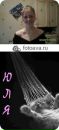 Фотография Ивановой Юлии