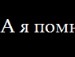 Александр Исмаилов фотография #14 (источник - https://vk.com/id132006710)