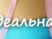 Юлія Присяжнюк фотография #14 (источник - https://vk.com/id10300800)