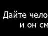 Саня Ахуєєєний фотография #3 (источник - https://vk.com/id141600066)