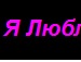 Іринка Дейнеко фотография #17 (источник - https://vk.com/id42514919)