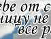 Настя Єфімова фотография #25 (источник - https://vk.com/id134297815)