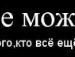 Ігор Могилюк фотография #46 (источник - https://vk.com/id103485828)