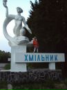 Наташа Червінська фотография #25 (источник - https://vk.com/id69792541)