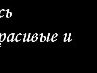 Женічка Парада фотография #19 (источник - https://vk.com/id140238915)