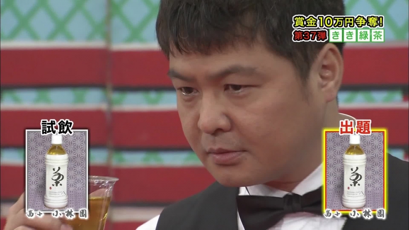 Gaki No Tsukai #1252 (2015.04.26) - Kiki 37 Green Tea (RAW