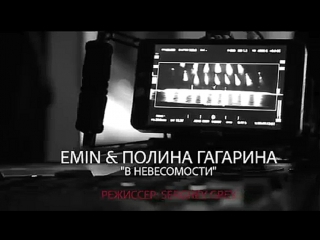 Премьера! Emin и Полина Гагарина - В невесомости (Тизер)