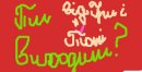 Іра Чукля фотография #3 (источник - https://vk.com/id57694047)