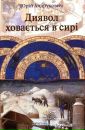 Юрій Гелемей фотография #35 (источник - https://vk.com/id26829158)