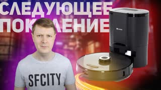 PROSCENIC M8 PRO: РОБОТ-ПЫЛЕСОС СО СТАНЦИЕЙ САМООЧИСТКИ