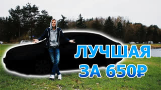 Обзоры автомобилей - ЛУЧШИЙ СЕДАН ЗА 650 тыс, КОТОРЫЙ ТЫ НЕ КУПИШЬ..