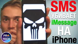 Как при помощи SMS убить сообщения на чужом iPhone