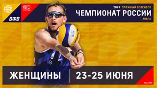 23.06.2023 / Женщины / ИГРЫ В ГРУППАХ / Кубань, Краснодар - Академия, Москва/Протон,Саратов. Этап чемпионата России