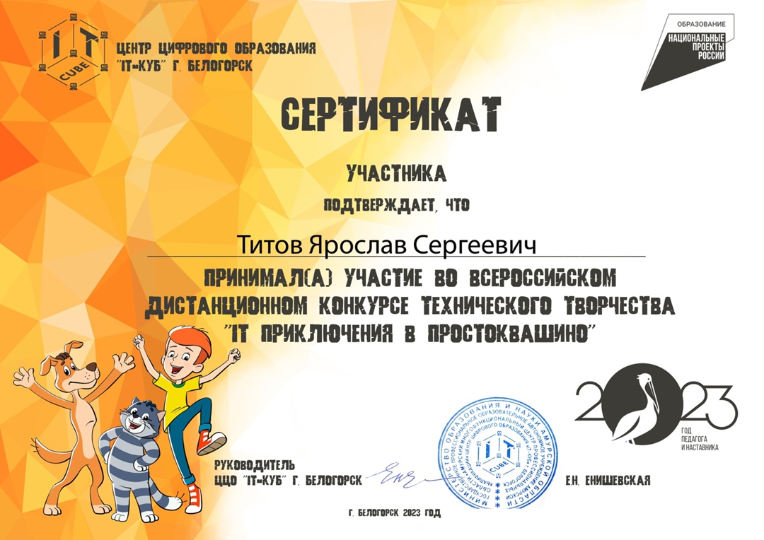 «IT приключения в Простоквашино»