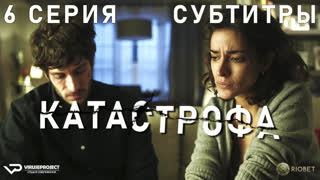 Катастрофа / 6 из 13 / субтитры / 2017 – 2018 / триллер / сериал