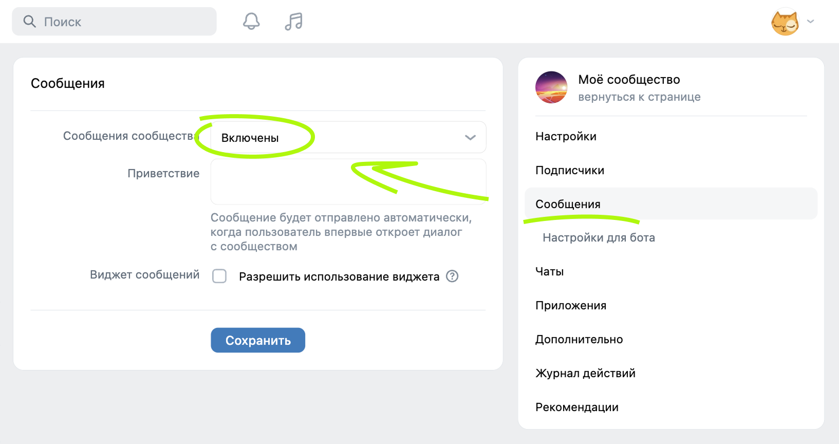 Включение сообщений сообществ