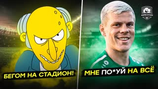Кокорин совсем еб@нулся | Когда нас вернут в еврокубки
